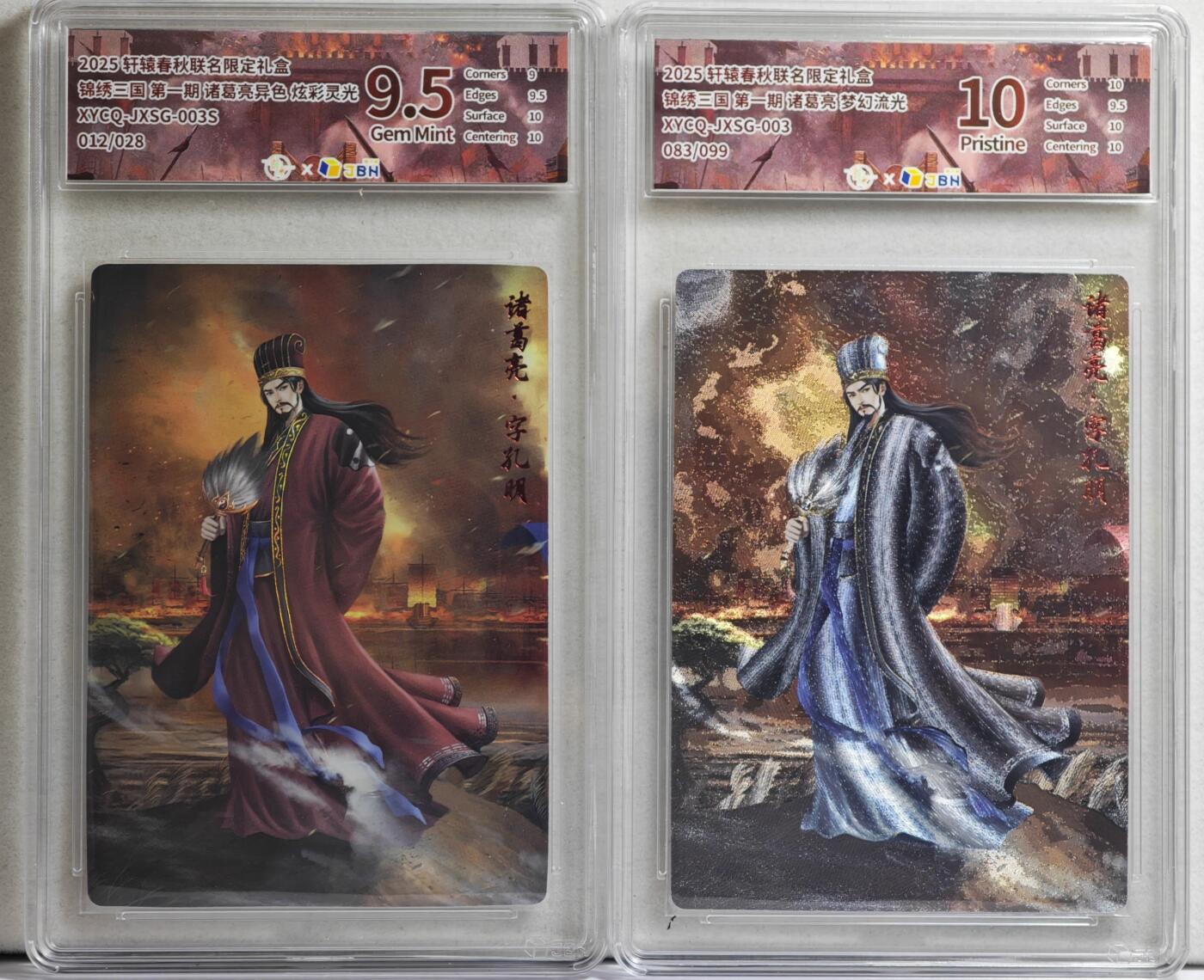 白泽拍卖卡牌手绘专场第21期（七月将残暑未收， 晚凉庭院独登楼） 2025 轩辕春秋 锦绣三国2张 诸葛亮 083/099 粗闪，诸葛亮异色 012/028 彩闪 JBH评级 10分 9.5分 特标
