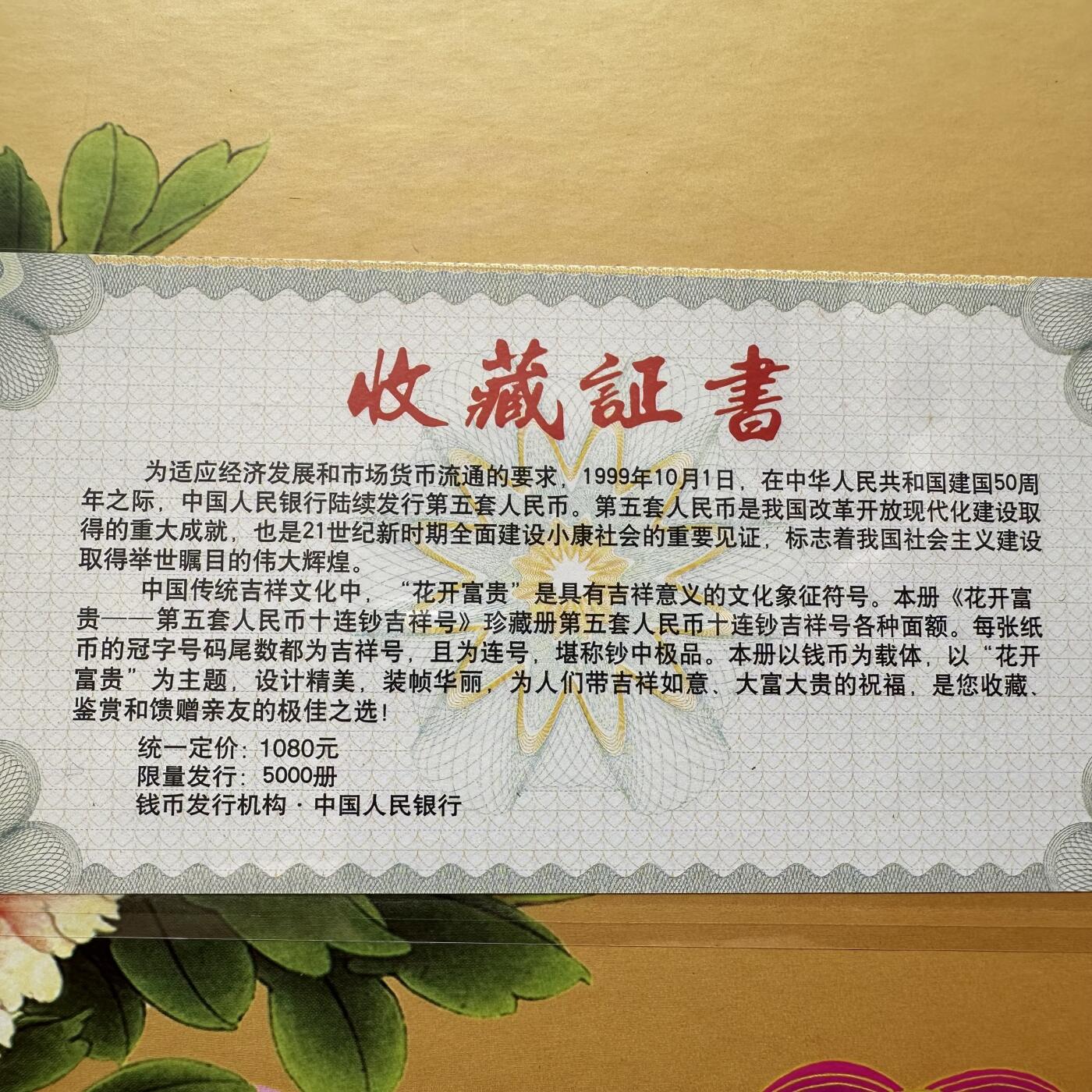 🌹外币初藏🌹🐯2025年第79场  每周二四六晚8️⃣点 接代拍 吉祥号10连钞收藏册