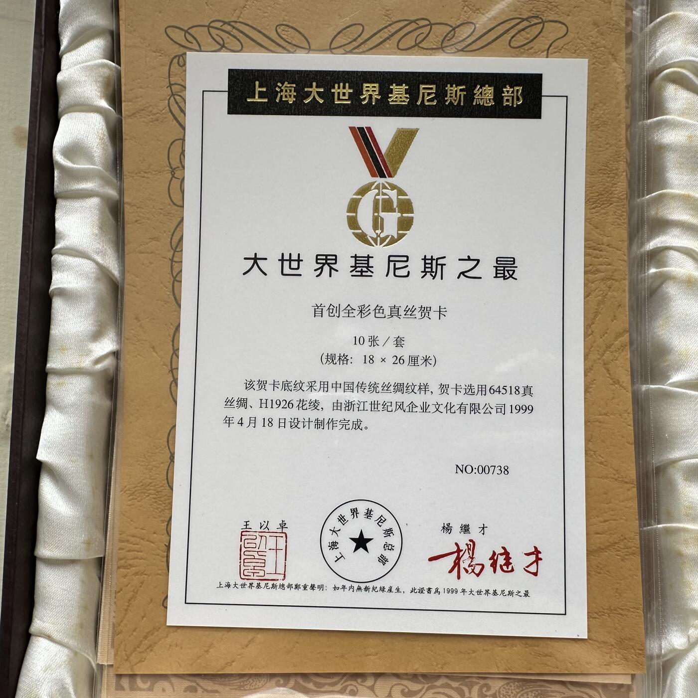 🌹外币初藏🌹🐯2025年第79场  每周二四六晚8️⃣点 接代拍 中国名画丝绸贺卡 10枚套，连信封都是丝绸的