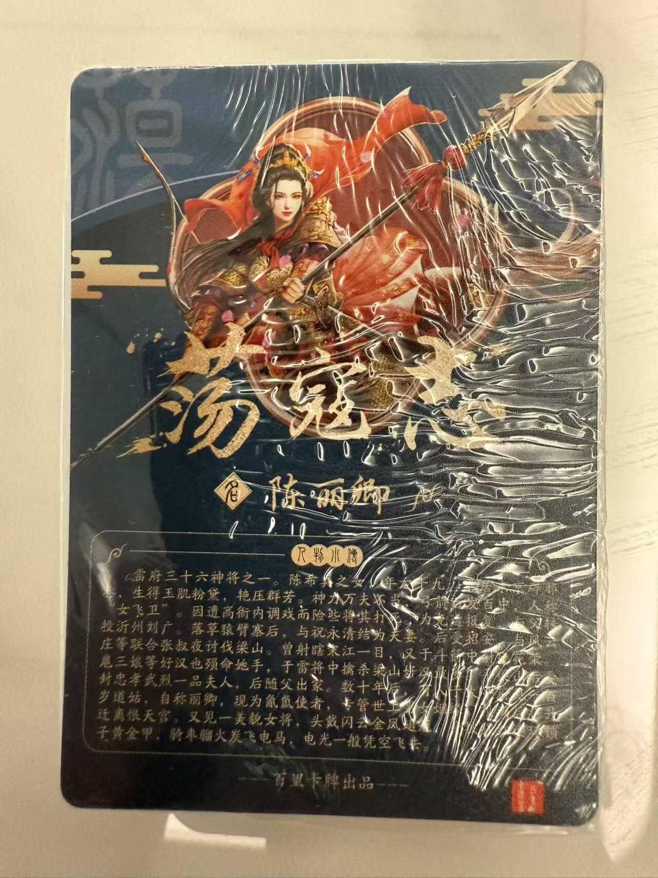 龙虎卡牌第四十七场 （无佣金，满120包邮，欢迎送拍）