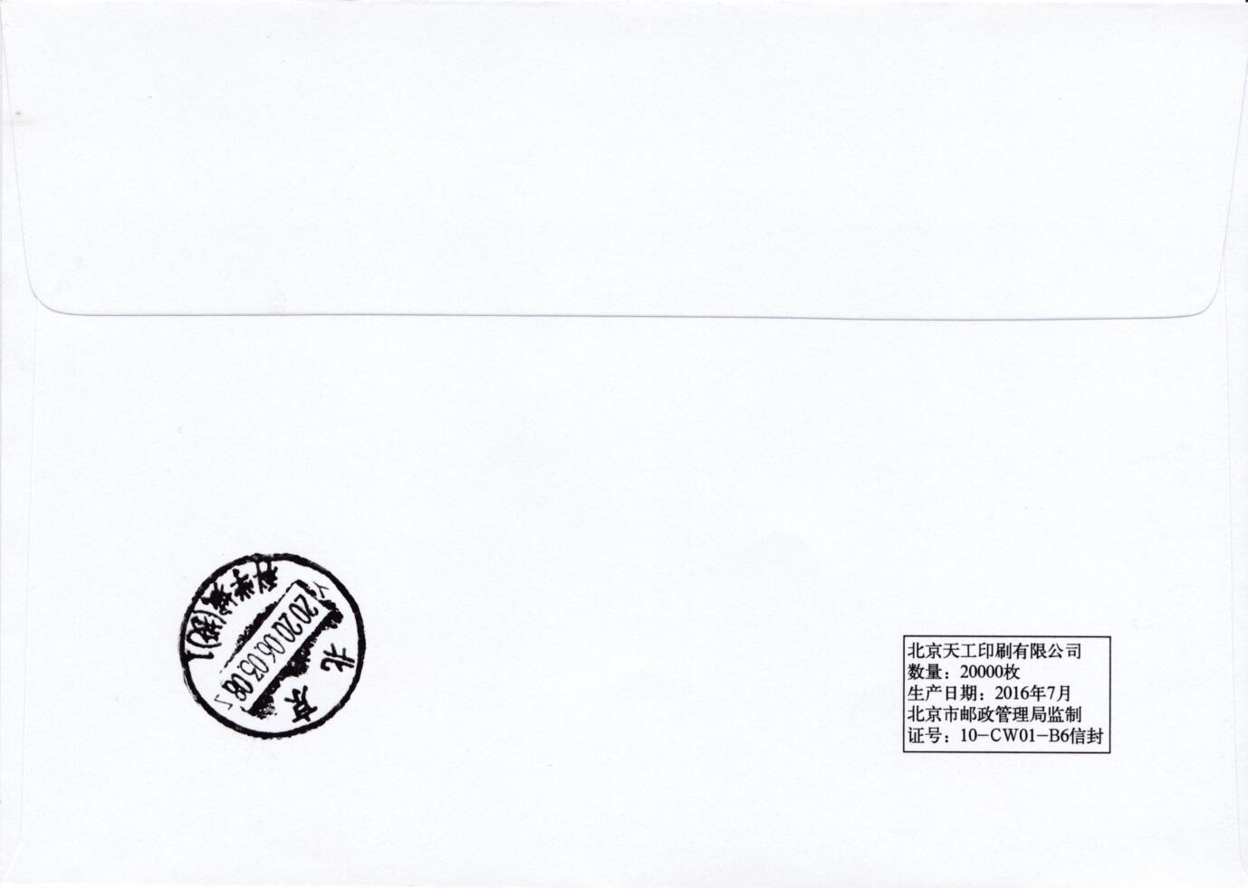 7月31日（周四）20:00中国大陆邮资宣传机戳（金陵十二钗与十二花神）专场 2020中国大陆《红楼梦·迎春诵经》彩色邮资宣传机戳 北京原地首日平寄国内 一套一枚