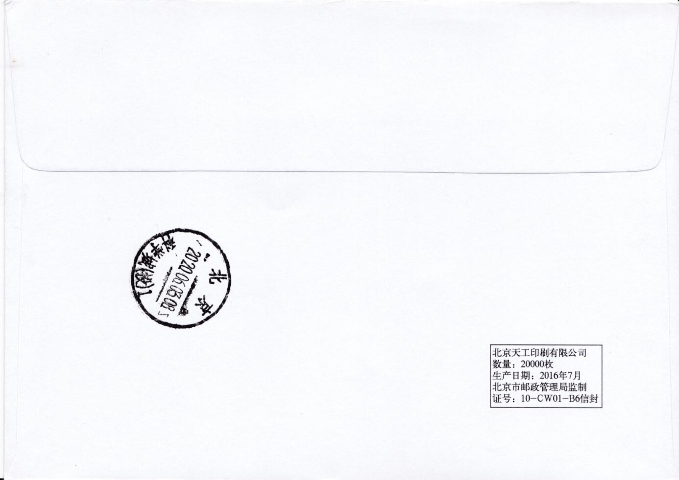 7月31日（周四）20:00中国大陆邮资宣传机戳（金陵十二钗与十二花神）专场