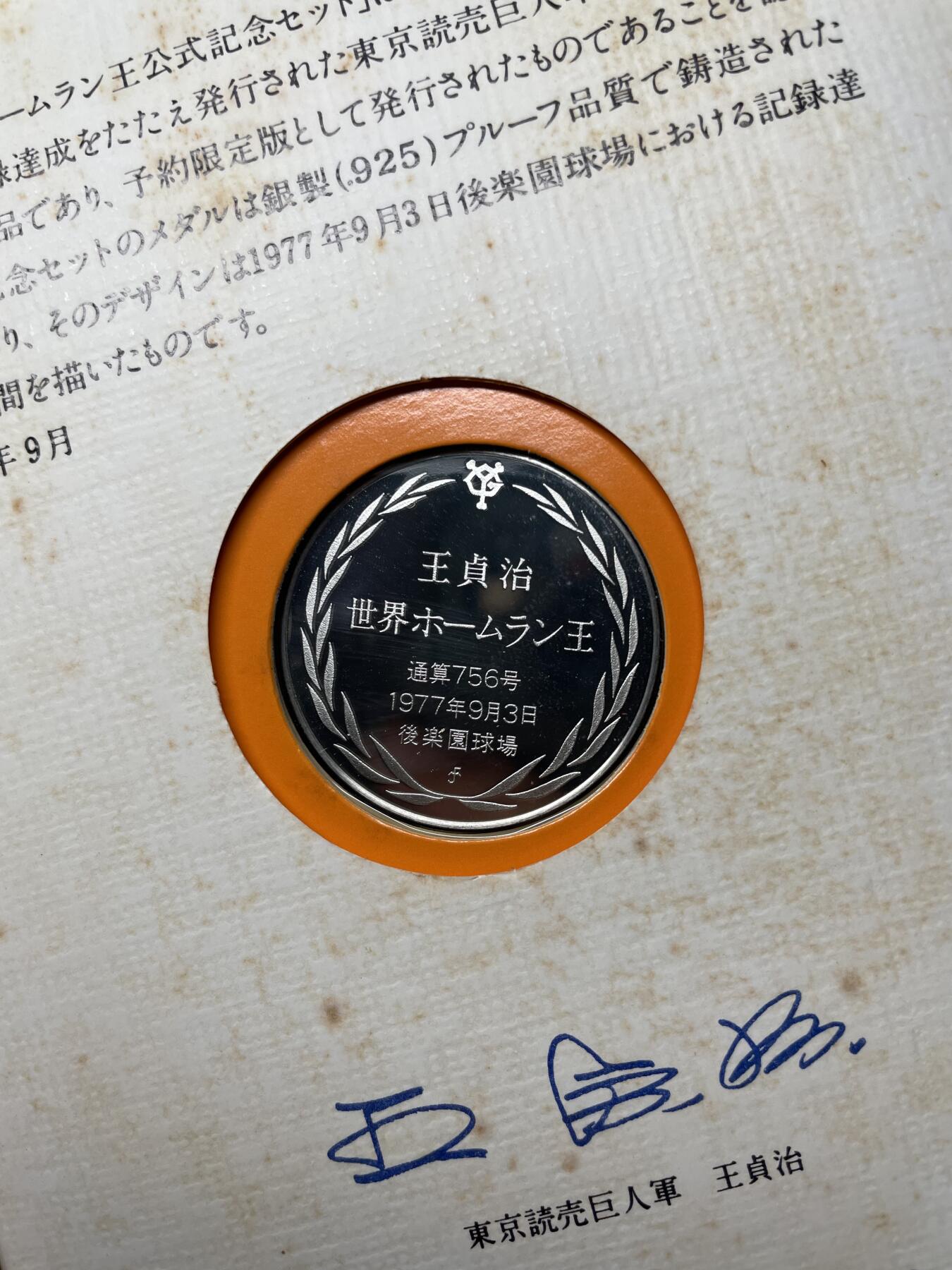 2025年集古藏今外币拍卖第七期-第4场—（总第254拍），可以寄存60天，满160元包邮。 1977年王贞治纪念银章，直径32毫米，亲笔签名