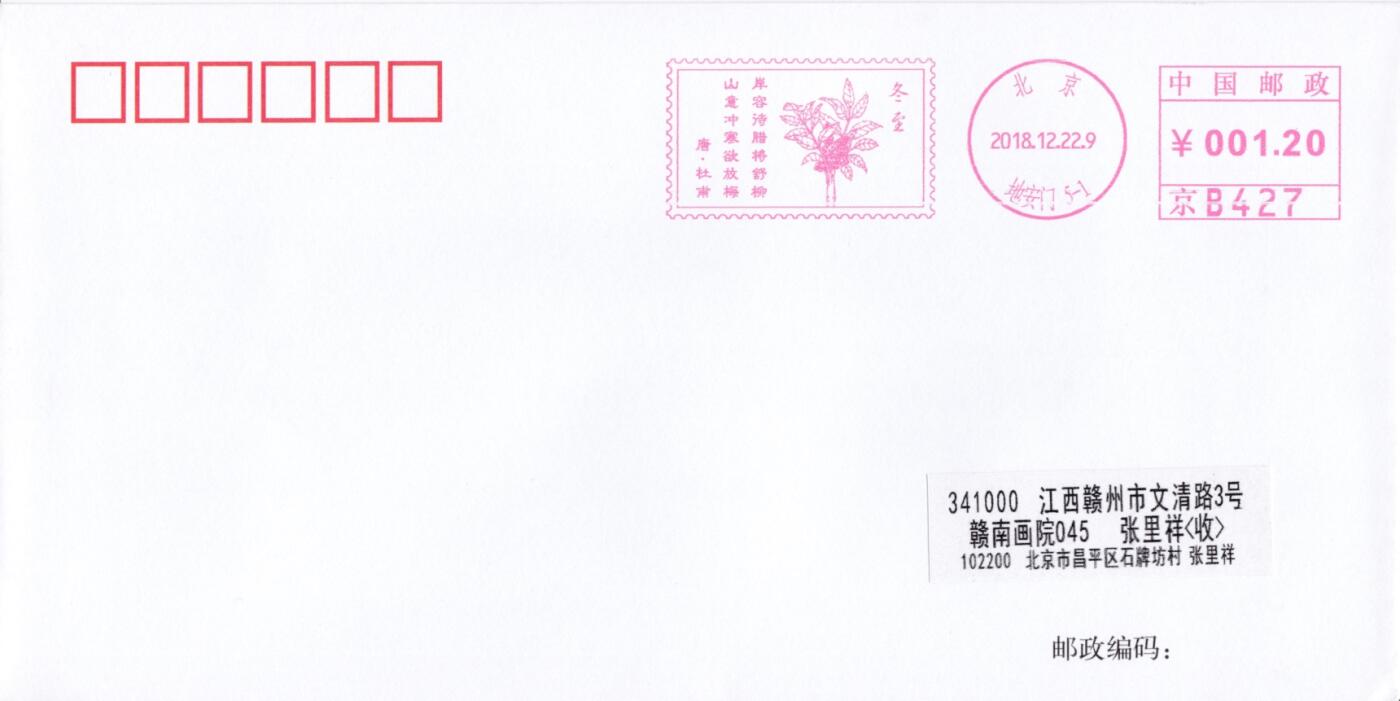 7月31日（周四）20:00中国大陆邮资宣传机戳（金陵十二钗与十二花神）专场