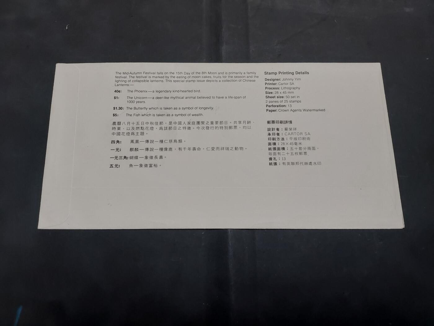  博彦收藏 8月16日 首日封专场 香港花灯首日封一枚