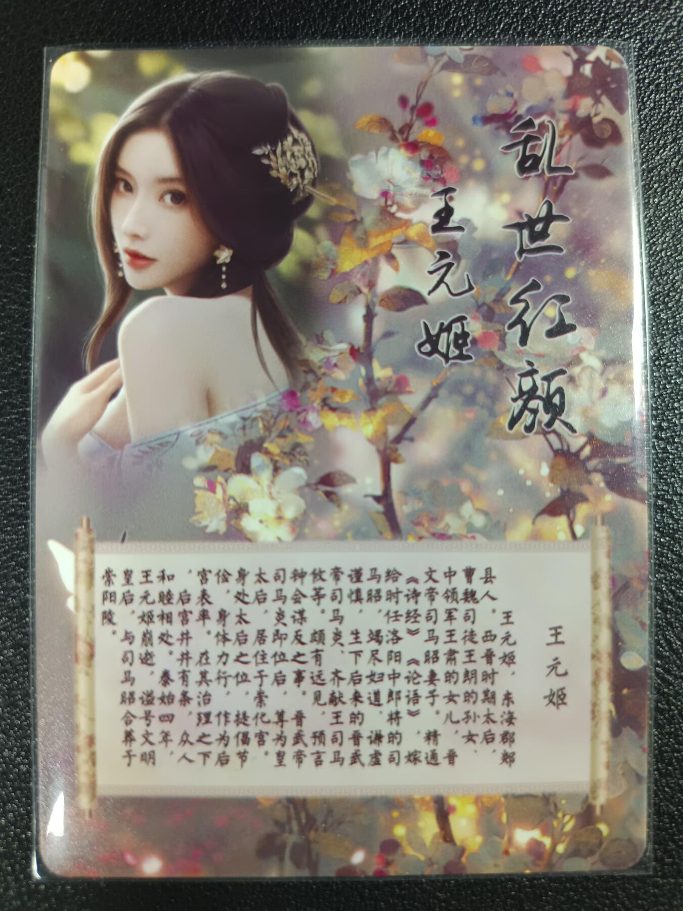 天玑星卡拍第一百零七期《7.24周四截拍》持续收拍收评中 满赠卡需备注 燎原文化 特藏卡 乱世红颜 王元姬 钻闪