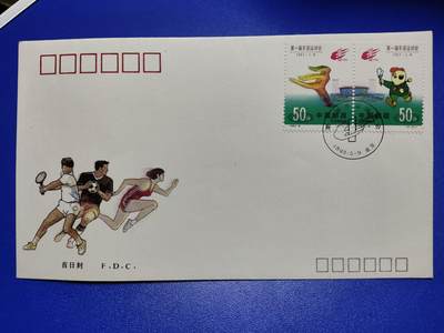 首日封、纪念封、特种封专场 - 1993-6《第一届东亚运动会》总公司首日封