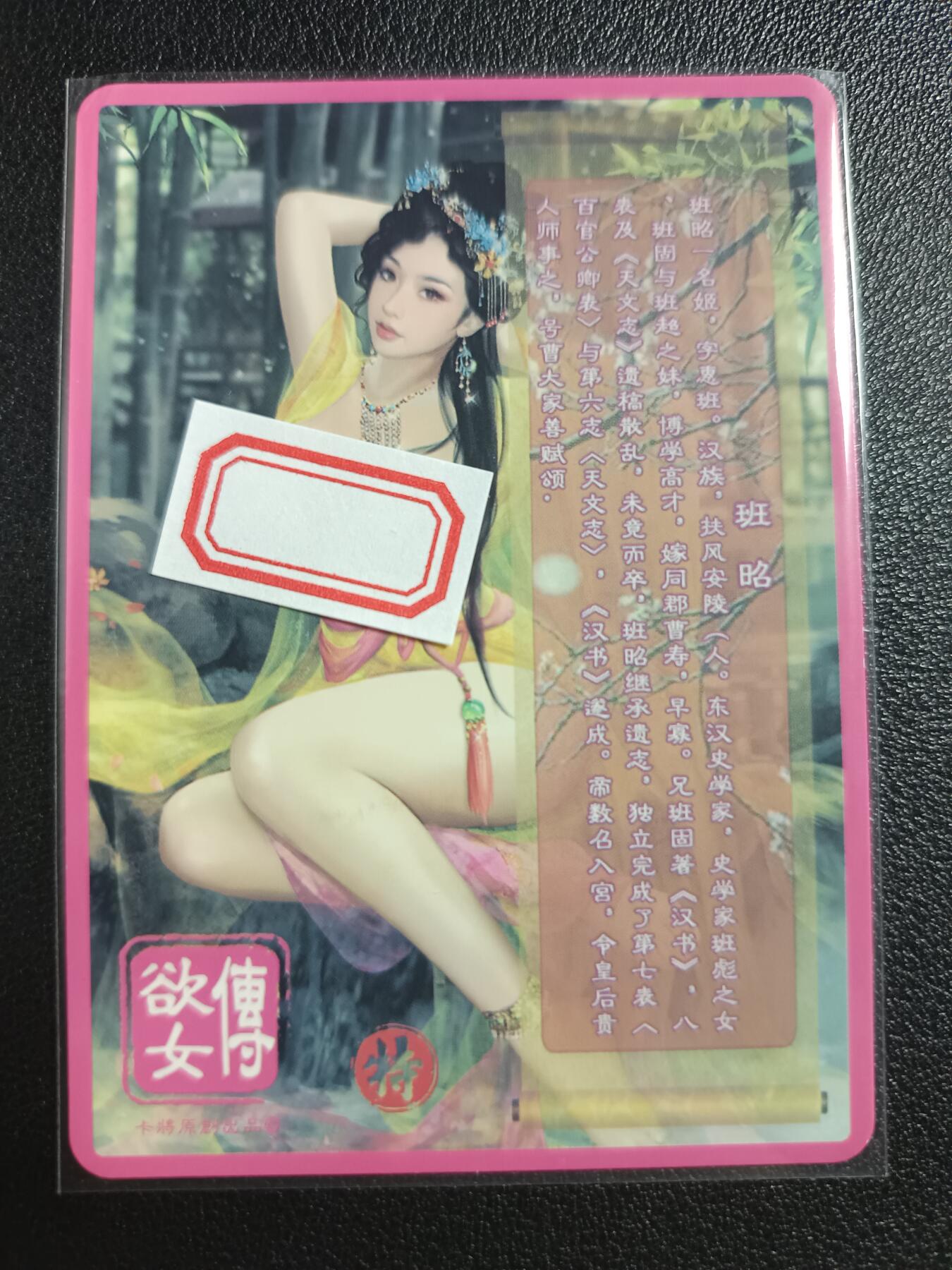 天玑星卡拍第一百零七期《7.24周四截拍》持续收拍收评中 满赠卡需备注 卡将卡牌 特藏卡 欲女传 班昭 彩闪