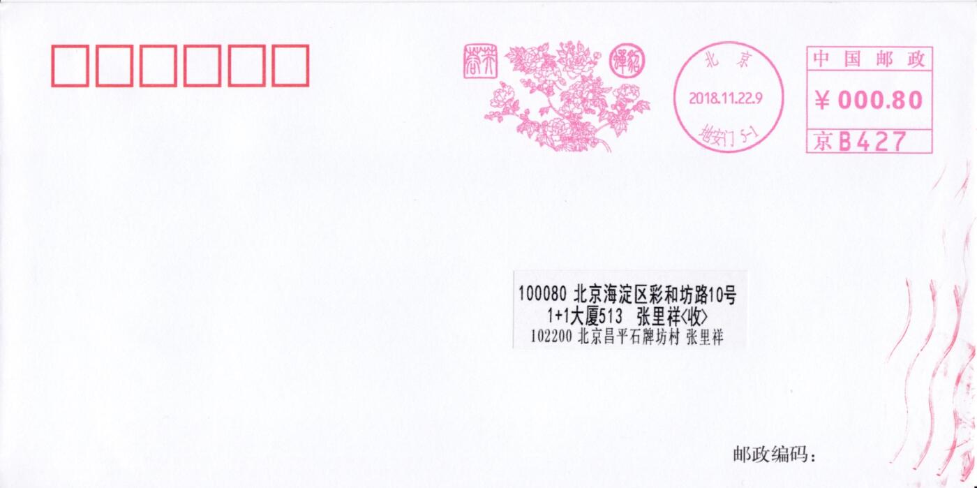 7月31日（周四）20:00中国大陆邮资宣传机戳（金陵十二钗与十二花神）专场