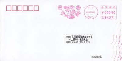 7月31日（周四）20:00中国大陆邮资宣传机戳（金陵十二钗与十二花神）专场 - 2018中国大陆《十二花神--芙蓉貂蝉》邮资宣传机戳 北京原地首日平寄国内 一套一枚