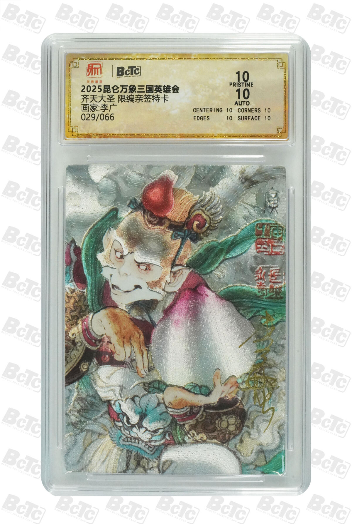 白泽拍卖卡牌手绘专场第21期（七月将残暑未收， 晚凉庭院独登楼） 2025 昆仑万象 三国英雄会 齐天大圣 029/066 李广亲签 粗闪 保粹评级 爆金10分 10AUTO 特标