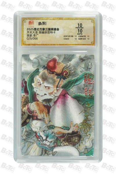 白泽拍卖卡牌手绘专场第21期（七月将残暑未收， 晚凉庭院独登楼） - 2025 昆仑万象 三国英雄会 齐天大圣 029/066 李广亲签 粗闪 保粹评级 爆金10分 10AUTO 特标