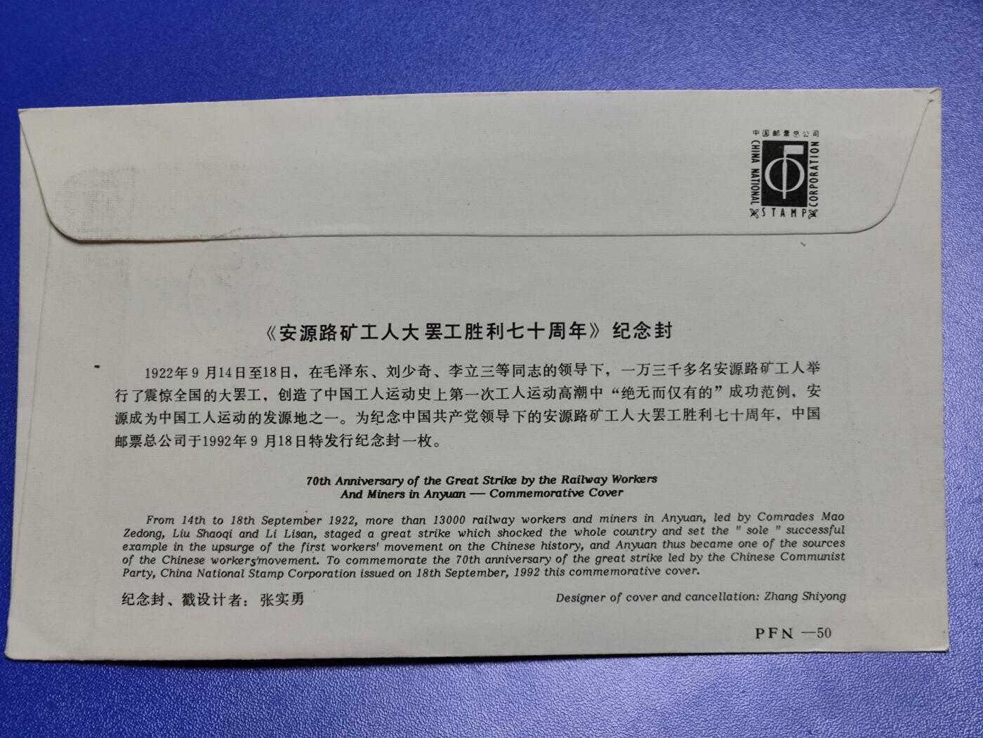 首日封、纪念封、特种封专场