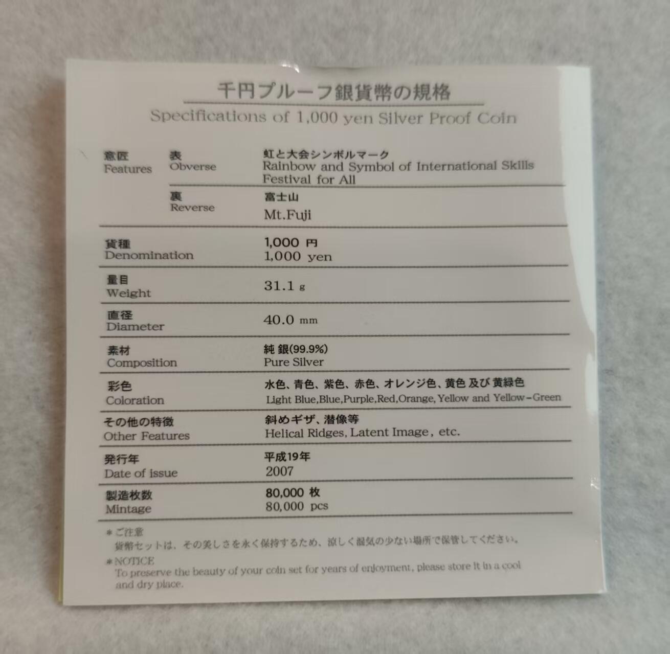 G&W世界散币，银币处理专场（第25场） 日本平成19年（2007)1000丹 银币  原盒证