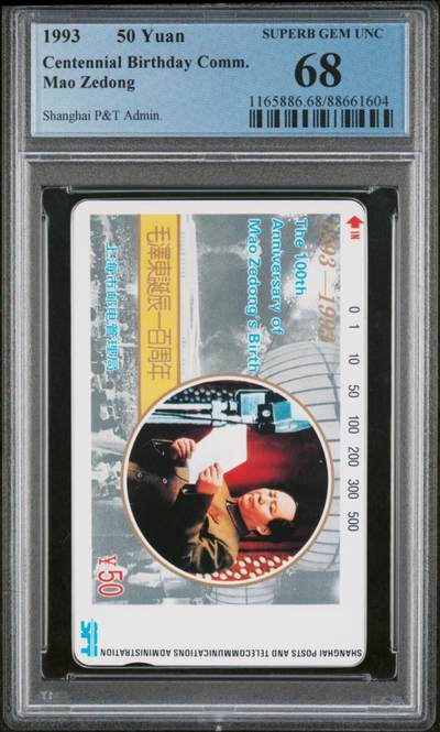 中国集卡电话磁卡专场拍卖(四十) - 上海地方卡毛泽东PCGS68