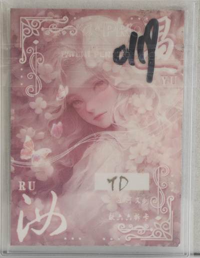 白泽拍卖卡牌手绘专场第21期（七月将残暑未收， 晚凉庭院独登楼） 2024 星河文创手绘卡 紫衣女子 TD亲签