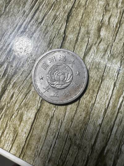 精品满洲国钱币专场 - 未流通康德五年双龙壹角，原光稀少