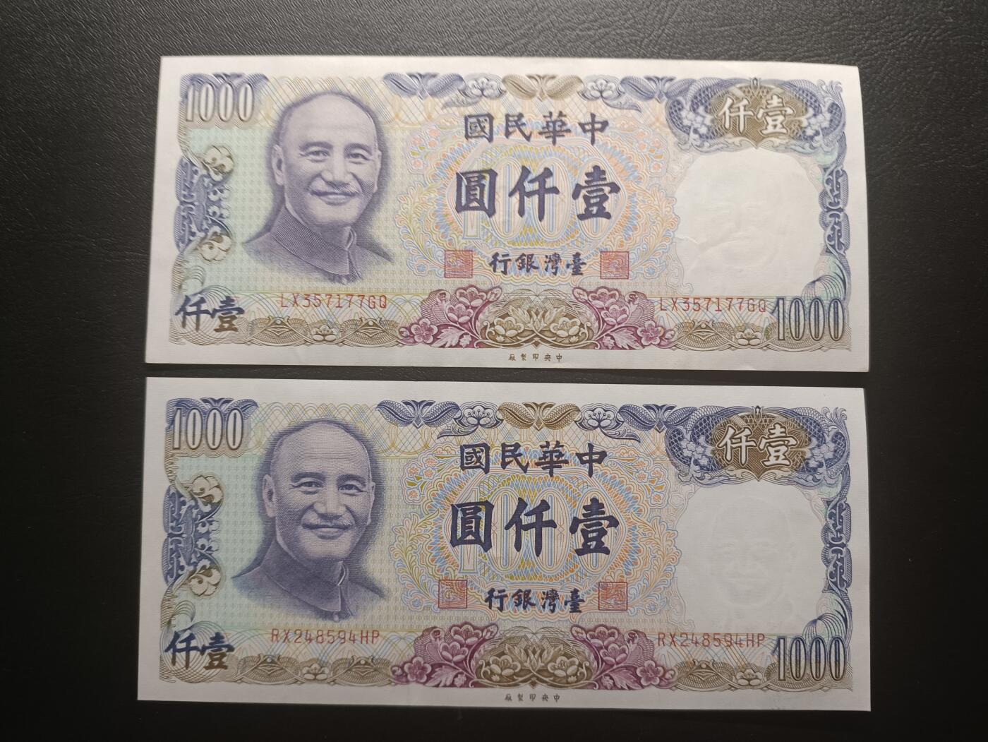 2025七月第三期（总185期） 【岁】台湾银行1981版壹仟圆AUNC批量两张，蒋光头和台北总统府