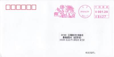 7月31日（周四）20:00中国大陆邮资宣传机戳（金陵十二钗与十二花神）专场 - 2018中国大陆《十二花神--菊花梁红玉》邮资宣传机戳 北京原地首日平寄国内 一套一枚