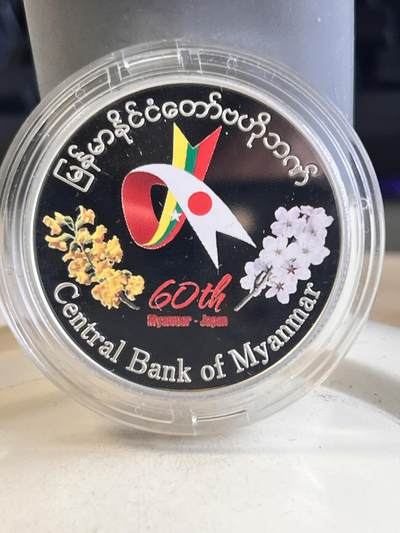 第167期拍卖【长期征集拍品】 - 缅甸2014年日本缅甸外交树立60周年精制银币，925银，20克
