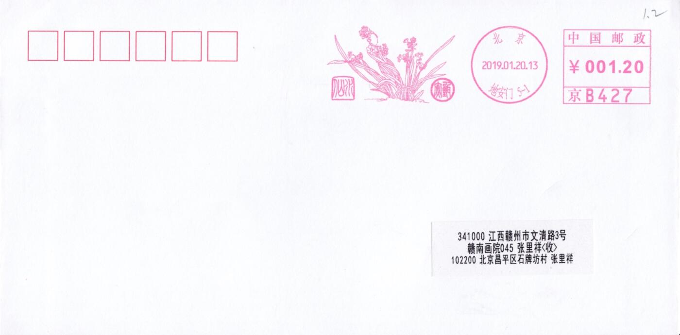 7月31日（周四）20:00中国大陆邮资宣传机戳（金陵十二钗与十二花神）专场 2018中国大陆《十二花神--水仙甄宓》邮资宣传机戳 北京原地首日平寄国内 一套一枚