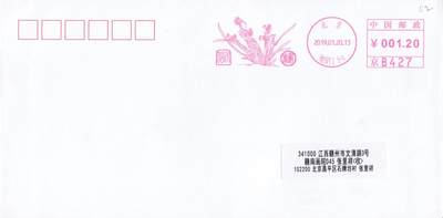 7月31日（周四）20:00中国大陆邮资宣传机戳（金陵十二钗与十二花神）专场 - 2018中国大陆《十二花神--水仙甄宓》邮资宣传机戳 北京原地首日平寄国内 一套一枚