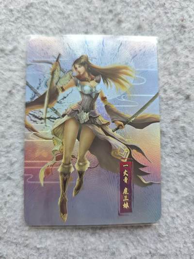 龙虎卡牌第四十七场 （无佣金，满120包邮，欢迎送拍） - 压纹彩闪 豪杰 扈三娘