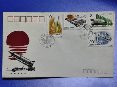 首日封、纪念封、特种封专场 - 1989年T143《国防建设-火箭腾飞》总公司首日封