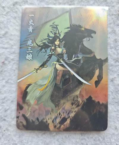 龙虎卡牌第四十七场 （无佣金，满120包邮，欢迎送拍） - 压纹彩闪 豪杰 扈三娘