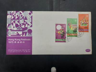  博彦收藏 8月16日 首日封专场 - 香港 节日首日封 有黄