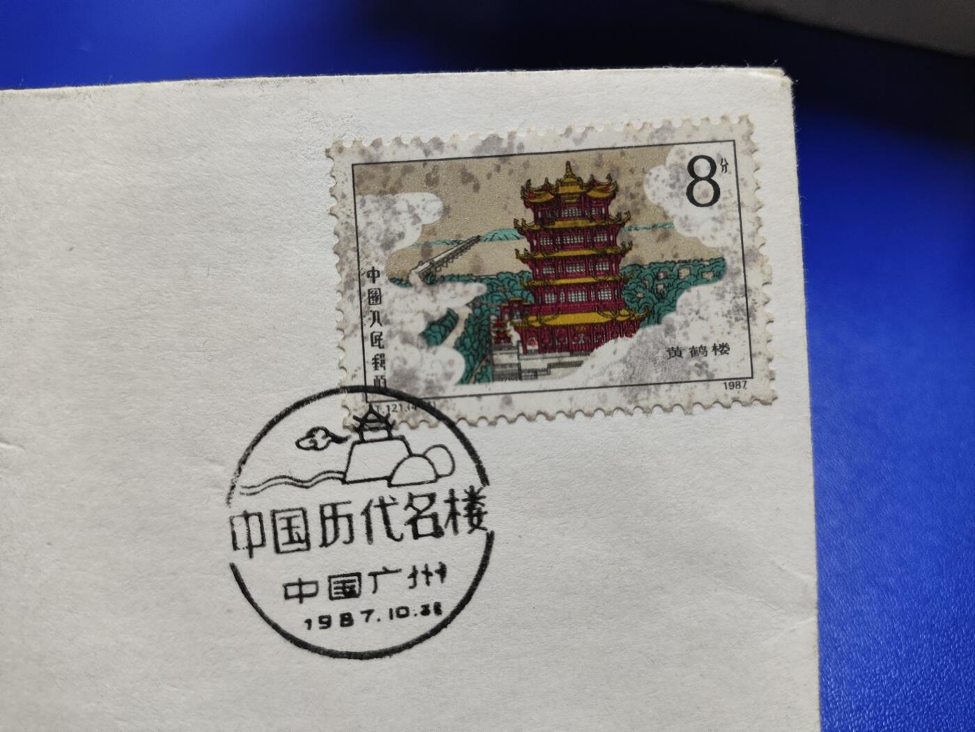 首日封、纪念封、特种封专场 1987年T121《中国历代名楼》广东首日封