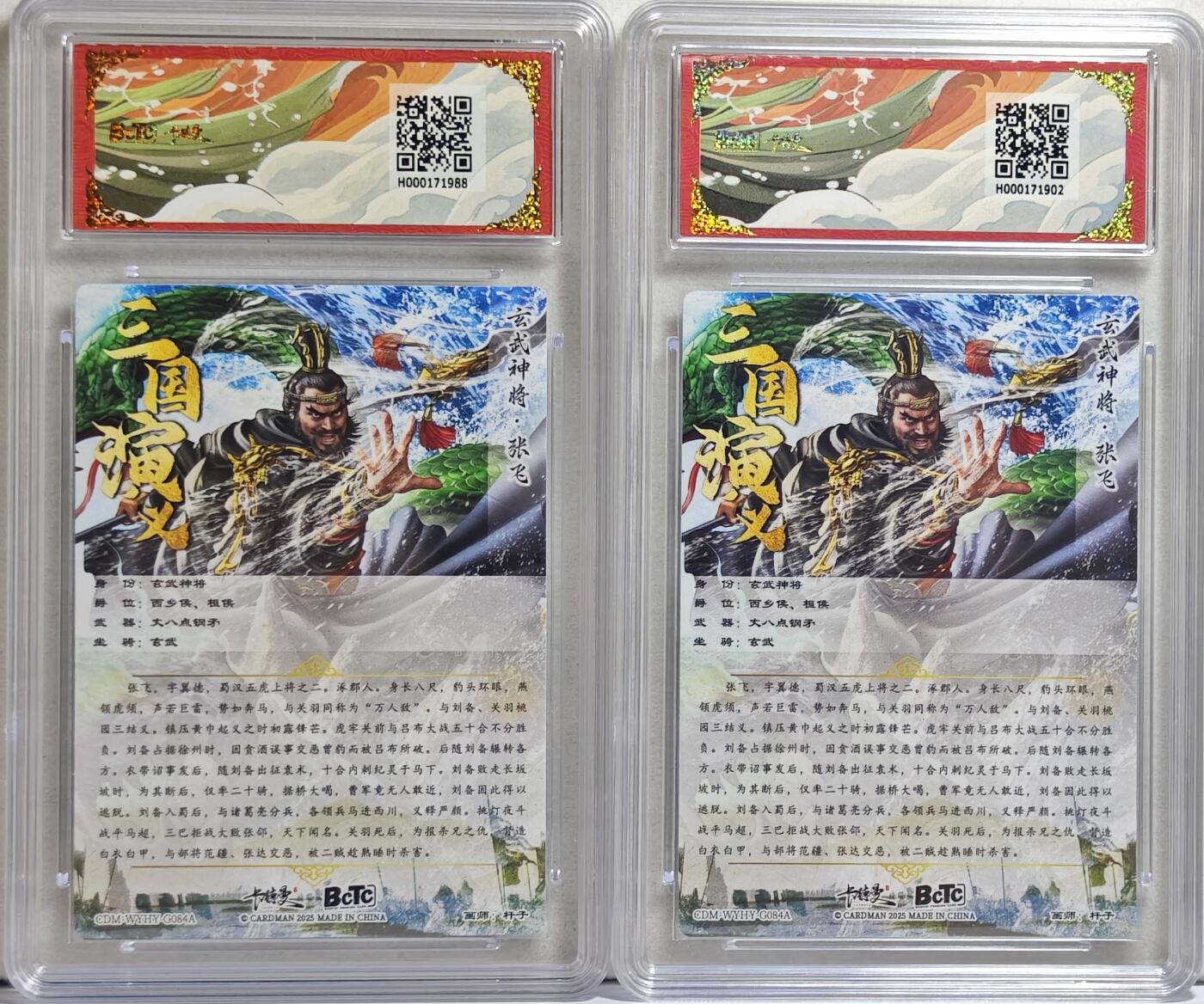 白泽拍卖卡牌手绘专场第21期（七月将残暑未收， 晚凉庭院独登楼） 2025 卡德曼 武韵红颜（三国五虎3）2张 张飞2张 杆子绘 粗闪 保粹评级 10分 爆金10分 特标