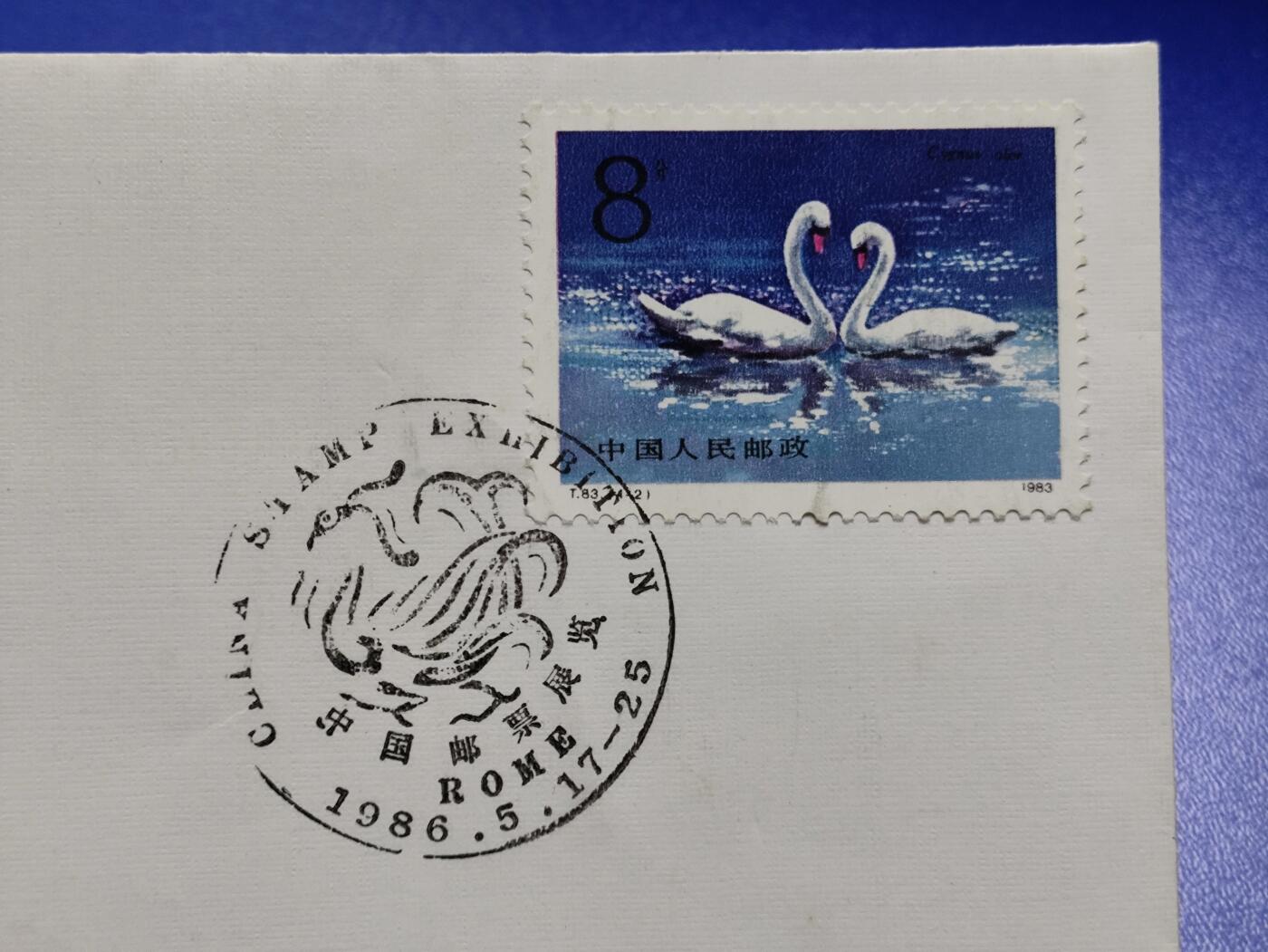 首日封、纪念封、特种封专场 1986年《中国邮票展览》纪念封