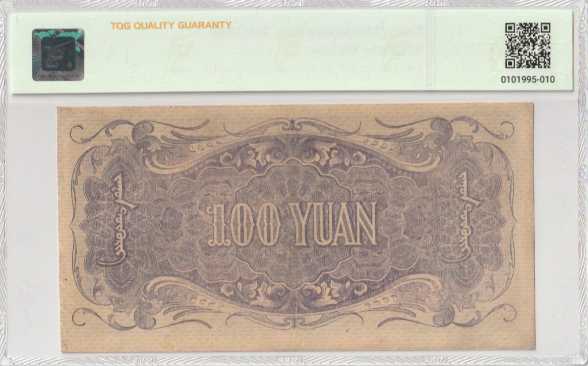 2025七月第三期（总185期） 蒙疆银行1938版百圆TQG45分，骆驼和亭子，二战日本占领内蒙部分地区后建立的伪政权“蒙疆联合自治政府”的中央银行