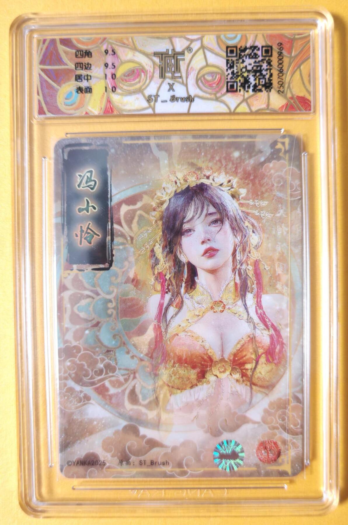 趣卡卡拍No.14期（无佣金免手续费，分享成交有奖） 【联名标签，签名评级卡】焱卡文化-刷子-人间传 冯小怜 签名评级卡（10分，刷子联名标签）