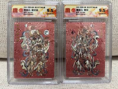 燎原豪杰传2、范特卡、卡德曼西游、百里卡牌 - 【限编一对25/166、37/166】李云中 门神一对 9.5 百里卡牌&门神礼盒