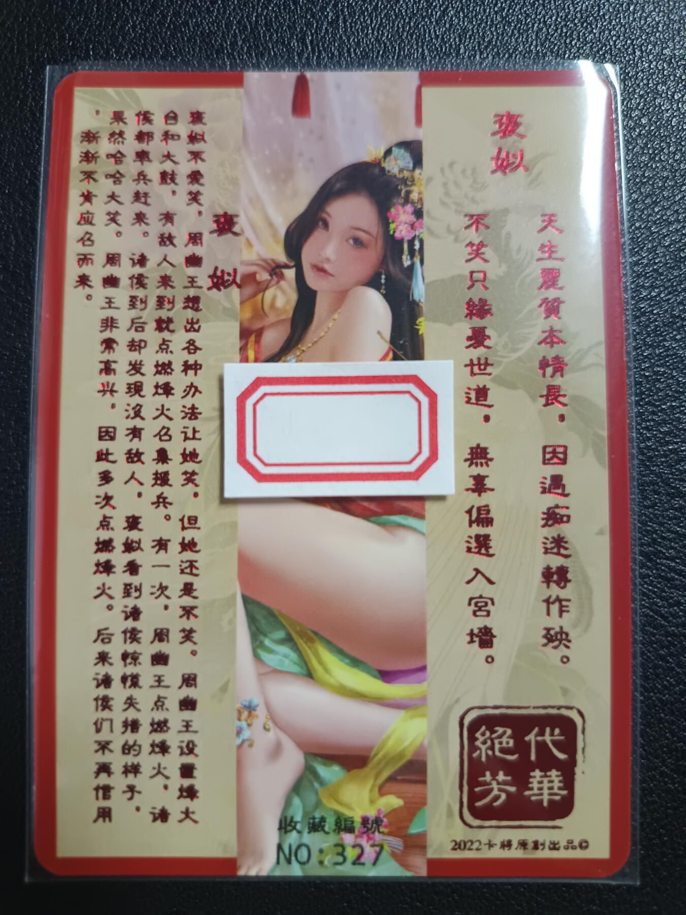 天玑星卡拍第一百零七期《7.24周四截拍》持续收拍收评中 满赠卡需备注 卡将卡牌 特藏卡 绝代芳华 褒姒 编号327 彩闪
