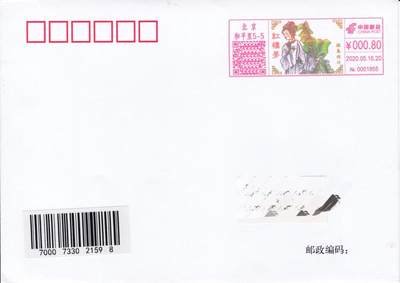 7月31日（周四）20:00中国大陆邮资宣传机戳（金陵十二钗与十二花神）专场 - 2020中国大陆《红楼梦·探春结社》彩色邮资宣传机戳 北京原地首日平寄国内 一套一枚