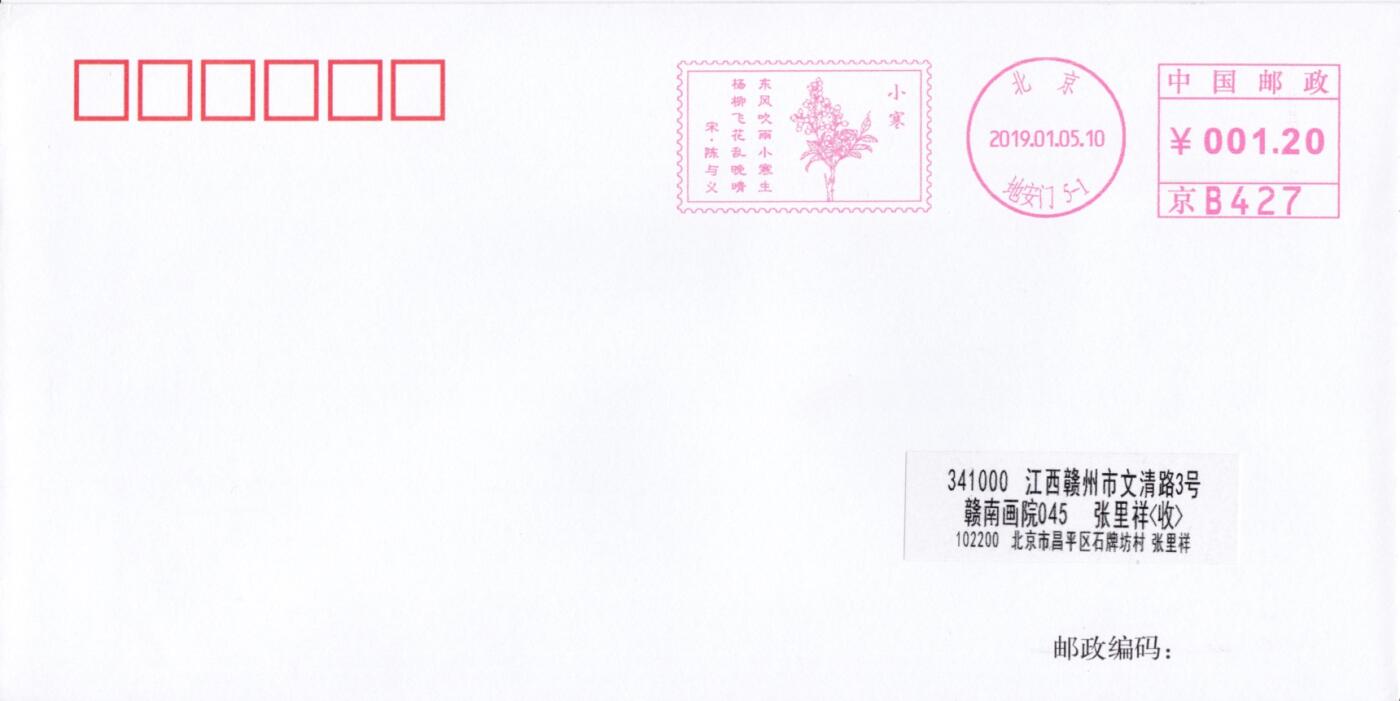 7月31日（周四）20:00中国大陆邮资宣传机戳（金陵十二钗与十二花神）专场