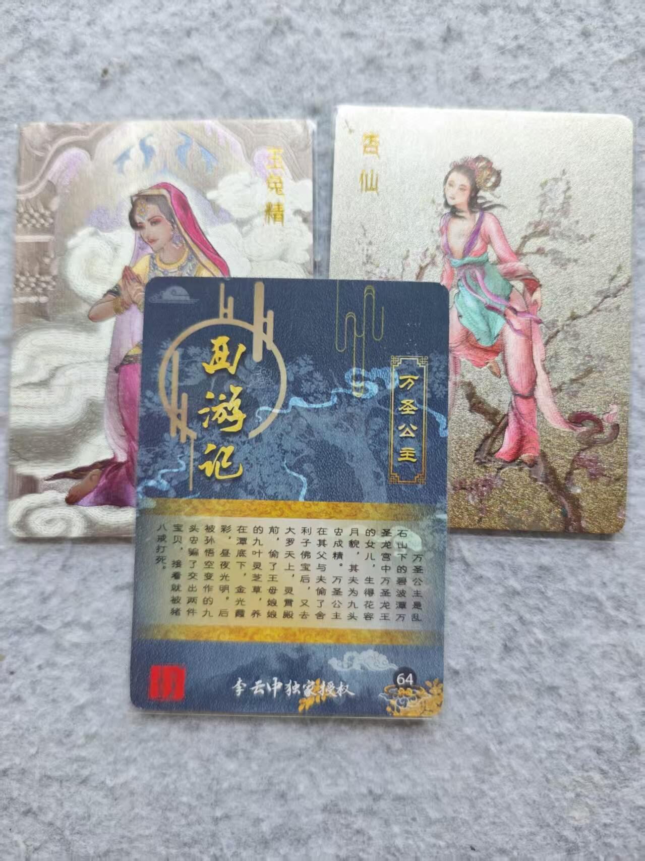 龙虎卡牌第四十七场 （无佣金，满120包邮，欢迎送拍） 粗闪3张 李云中  美女妖精