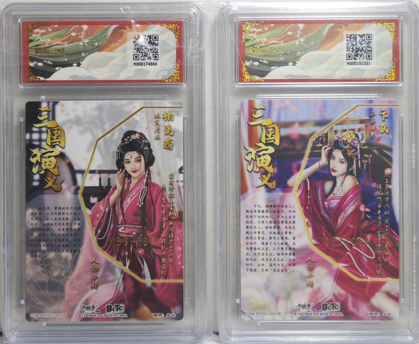 白泽拍卖卡牌手绘专场第21期（七月将残暑未收， 晚凉庭院独登楼） 2025 卡德曼 武韵红颜（三国五虎3）2张 柏灵筠 异色 036/066，卞氏 异色 027/066 粗闪 兰心绘 保粹评级 9.5分 10分 特标