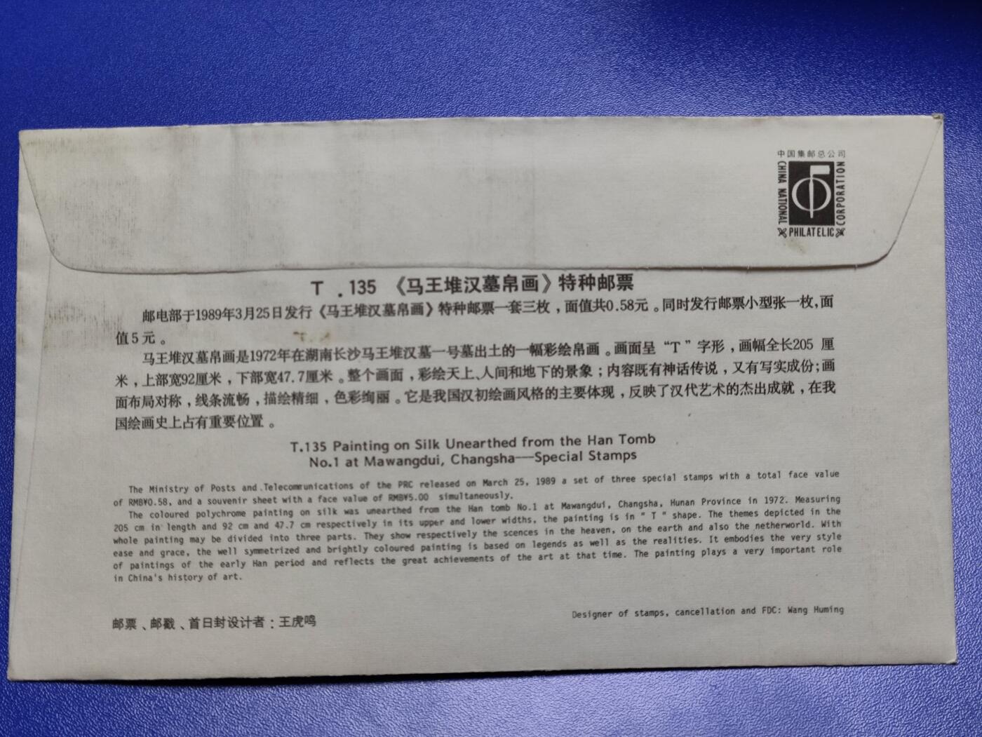 首日封、纪念封、特种封专场