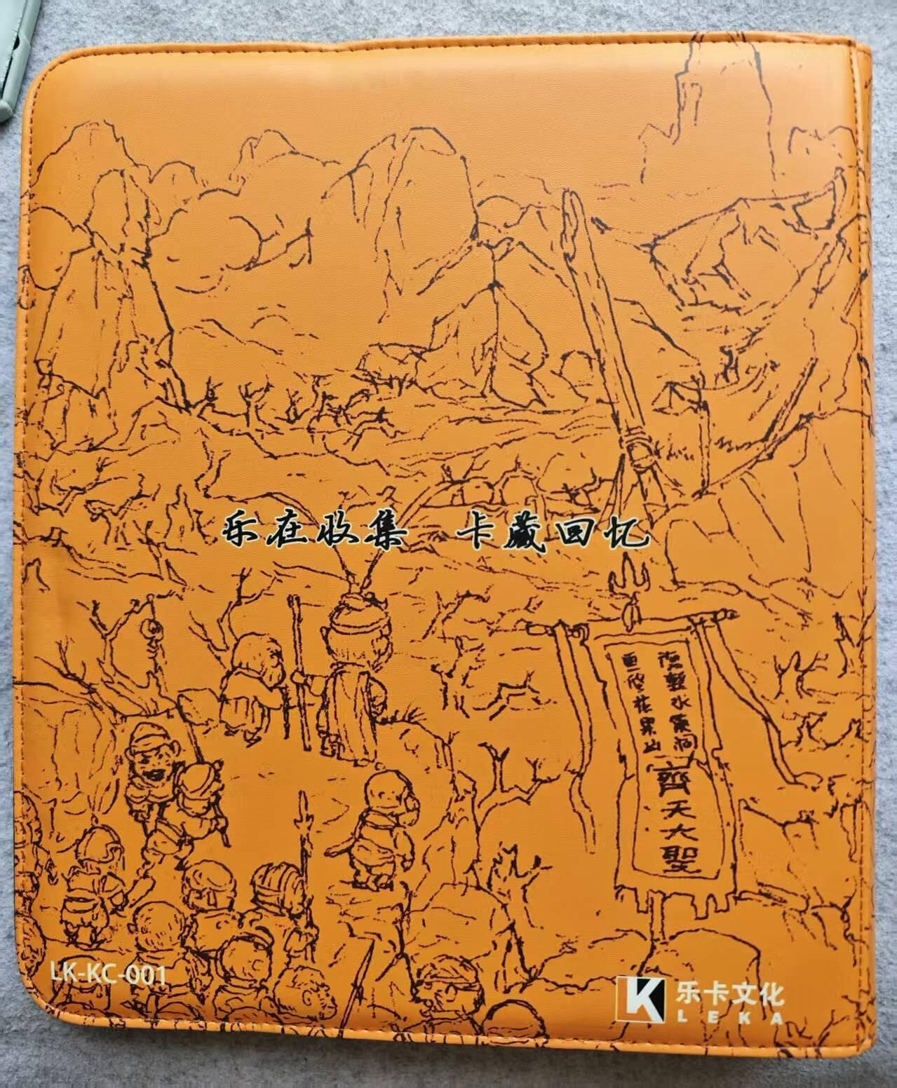 龙虎卡牌第四十七场 （无佣金，满120包邮，欢迎送拍） 乐卡文化 西游手记9宫卡册（含内页两套）