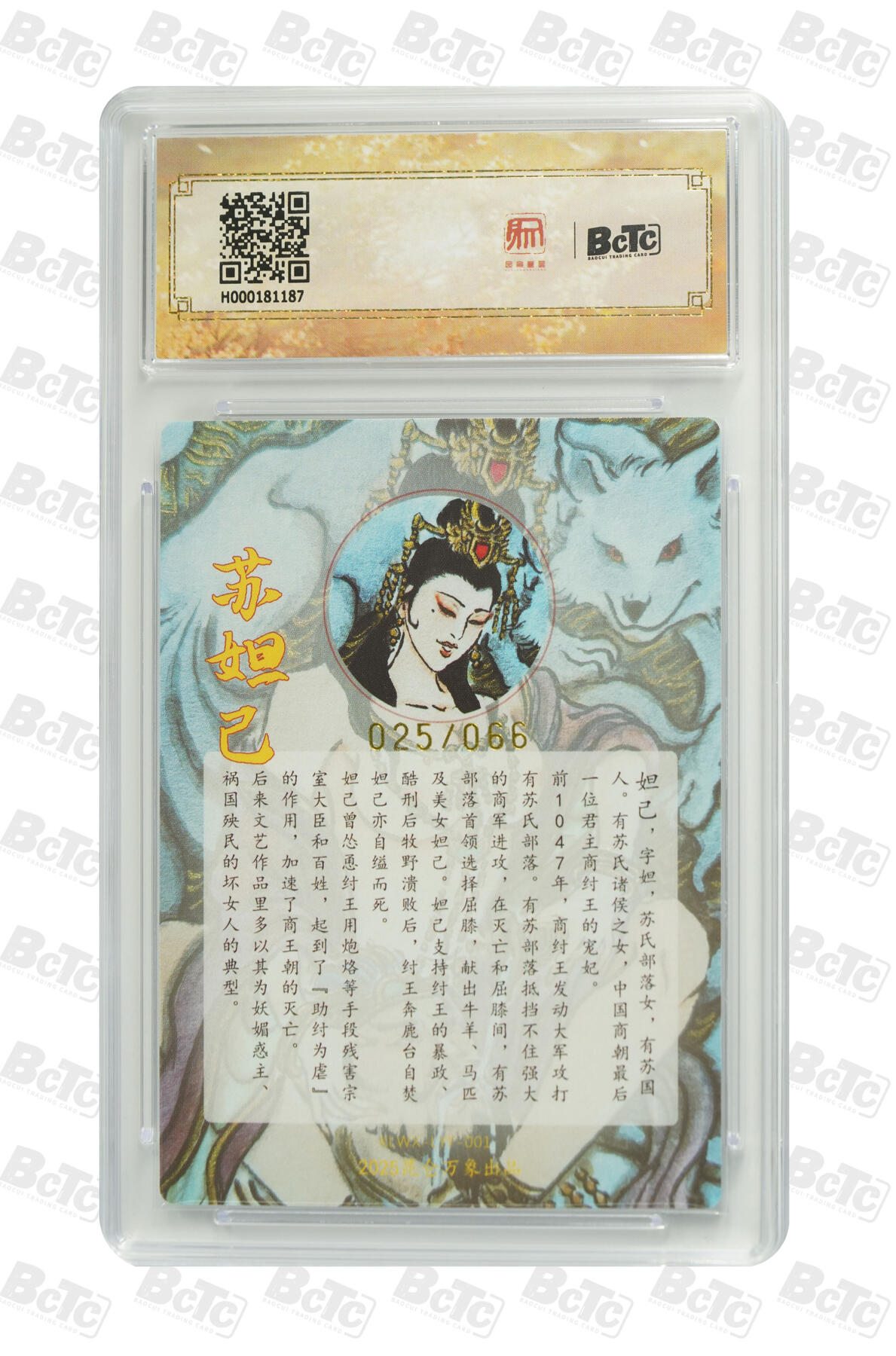 白泽拍卖卡牌手绘专场第21期（七月将残暑未收， 晚凉庭院独登楼） 2025 昆仑万象 三国英雄会 妲己 025/066 卢艺丰亲签 粗闪 保粹评级 爆金10分 10AUTO 特标