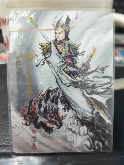 阳大大卡牌超级大甩拍第63期（周五晚上九点截拍，持续收拍品，进群福利早知道） - 【亲签裸卡】启读文化 沈鑫 二郎神 限编092/200