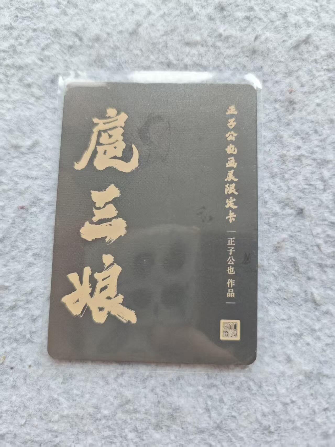 龙虎卡牌第四十七场 （无佣金，满120包邮，欢迎送拍） 彩闪卡 正子公也 扈三娘