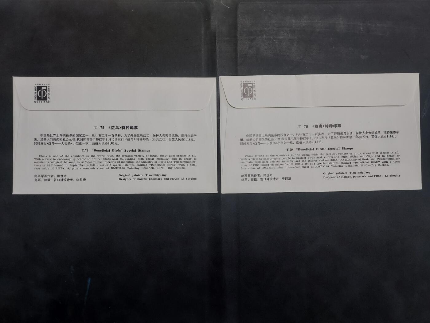  博彦收藏 8月16日 首日封专场 益鸟 首日封一套