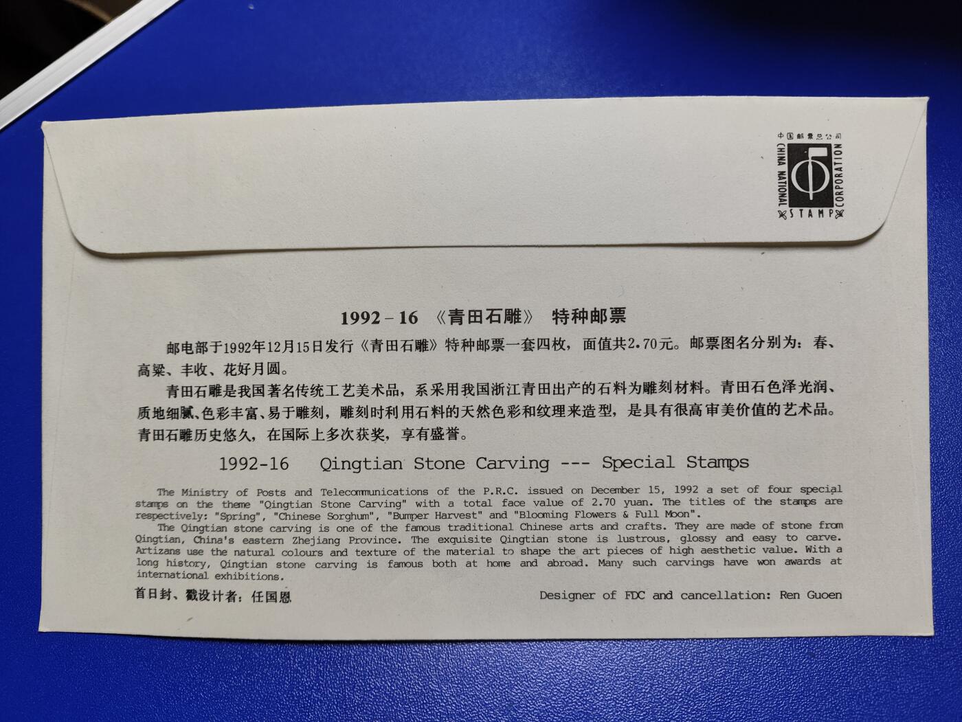 首日封、纪念封、特种封专场