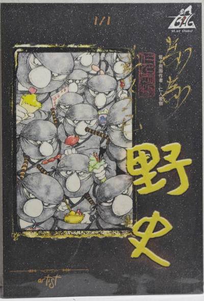 白泽拍卖卡牌手绘专场第21期（七月将残暑未收， 晚凉庭院独登楼） 2025 39.6度手绘卡 福来 马马亲签