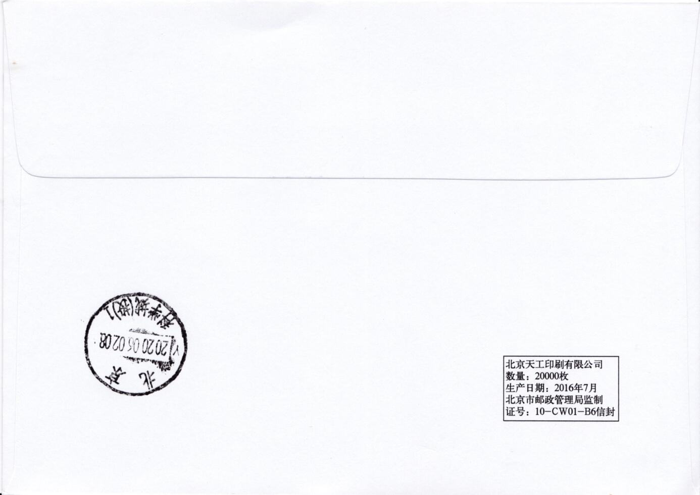 7月31日（周四）20:00中国大陆邮资宣传机戳（金陵十二钗与十二花神）专场